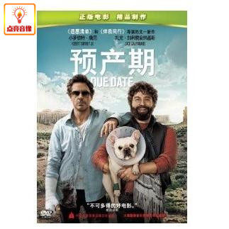 正版电影 预产期 正版DVD9