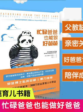 忙碌爸爸也能做好爸爸樊登