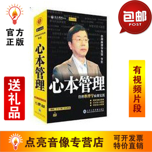 管理音像 管理心理学应用实践6DVD 李虹心本管理