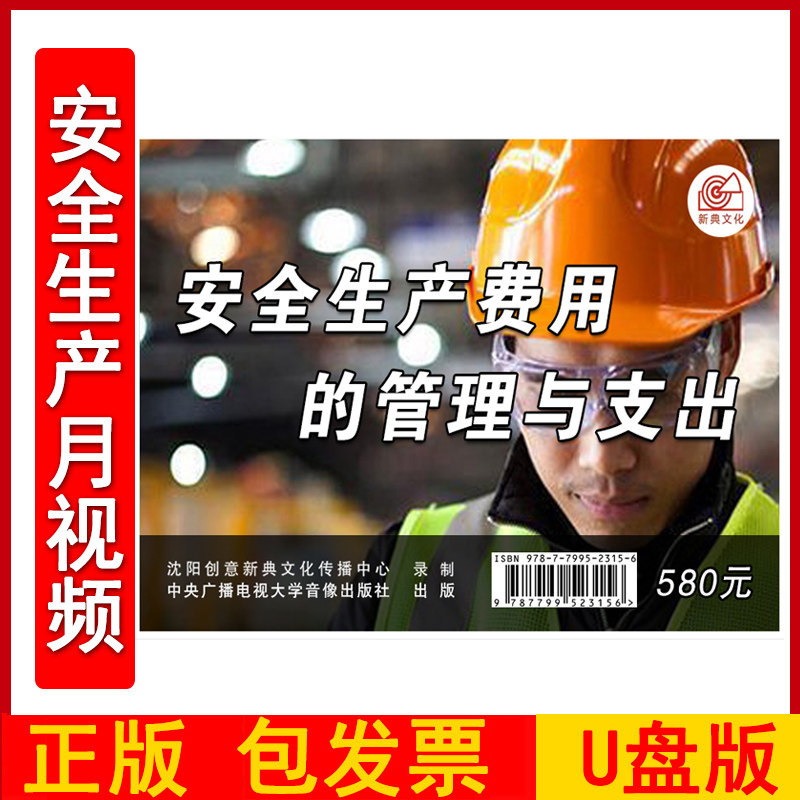 安全生产费用的管理与支出