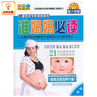百科音像准妈妈5DVD高清超大容量