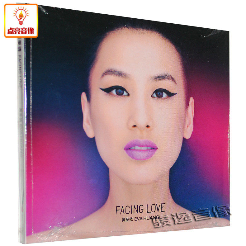 正版音乐 黄圣依:facing love 面对爱情 cd 2013新专辑