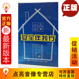 安全教育 《安全伴我行》及讲演稿汇编—安全讲演大赛获奖sx