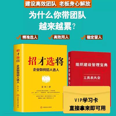 招才选将企业如何招人选人