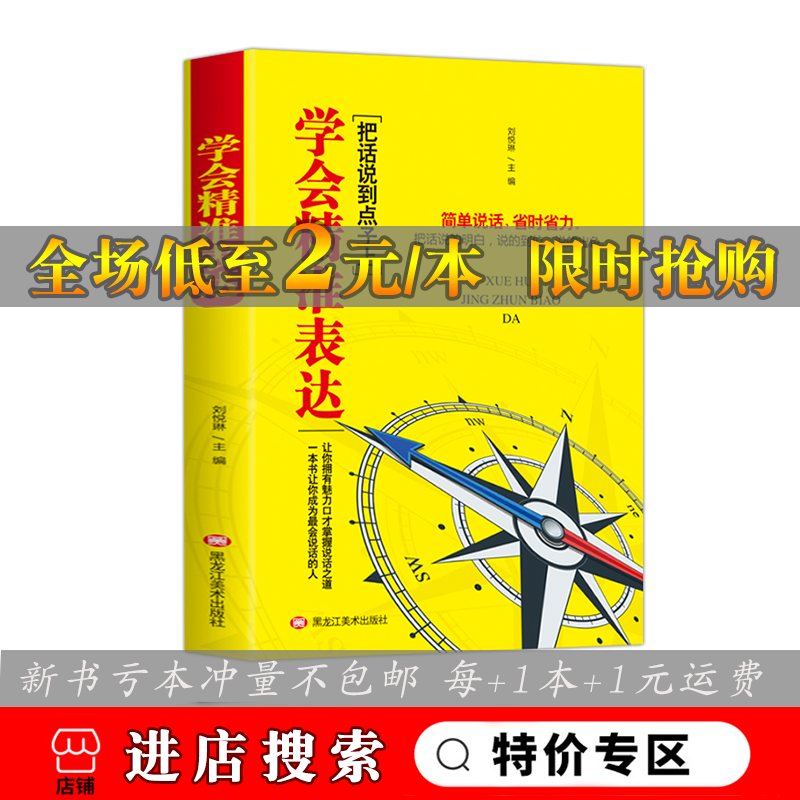 如何提升说话技巧学会沟通 口才训练提高情商高就是会说话与人书籍