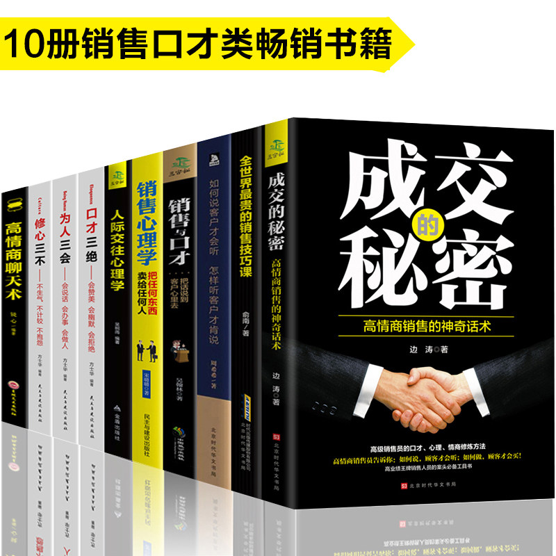 HY套10册成交的秘密销售心理学书籍市场营销管理推销高手技巧消费者行为学关于电话房产汽车房地产销售类方面的书话术攻心术口才