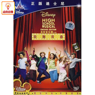 正版电影 歌舞青春 正版DVD