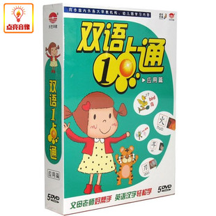 百科音像双语一点通应用篇5DVD