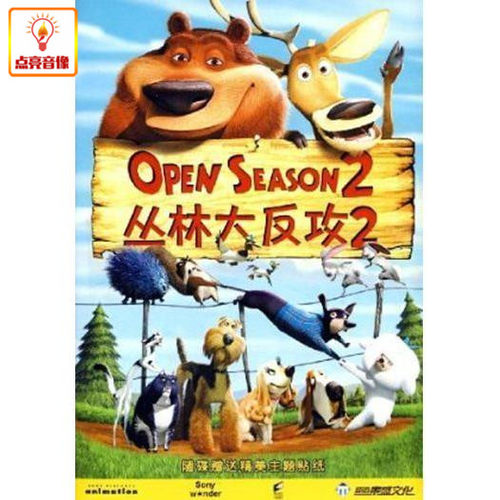 动画片 丛林大反攻2 正版DVD9