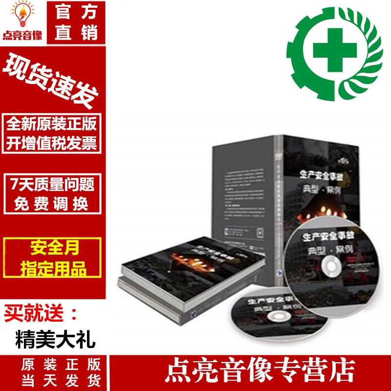 正版包发票2016生产安全事故典型案例DVD微电影套装华安