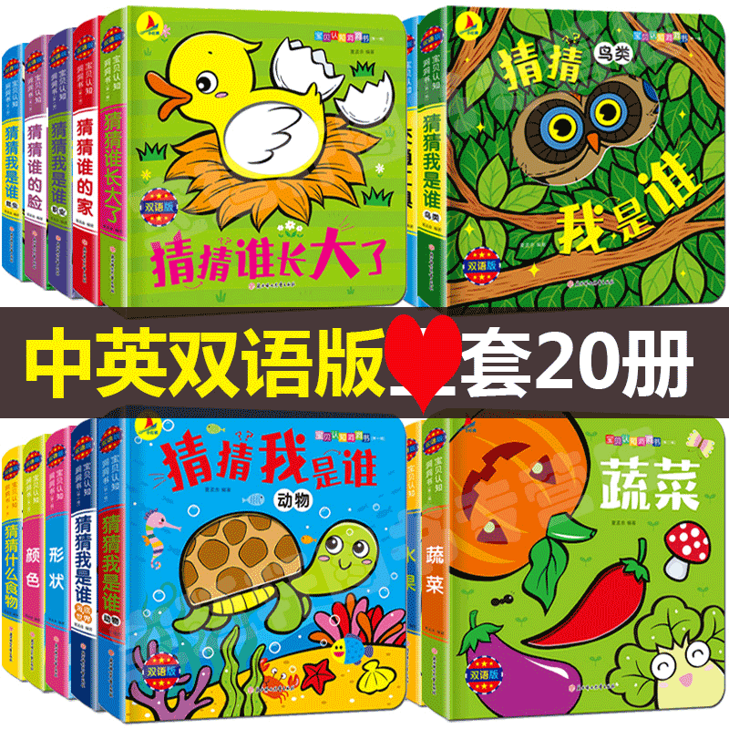 hy20本】猜猜我是谁宝宝奇妙洞洞书撕不烂婴儿益智早教妙趣揭秘系列