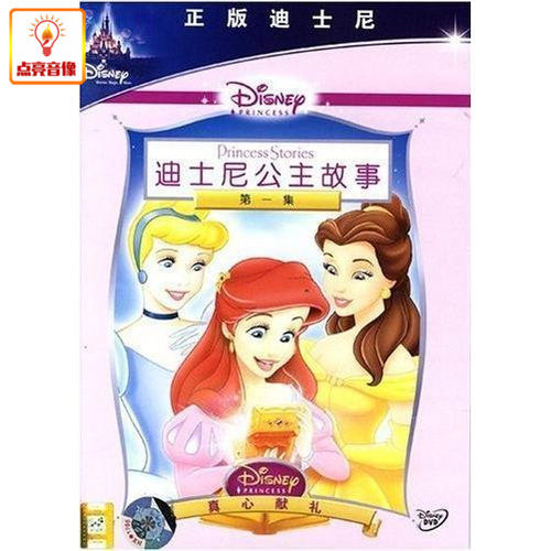 动画片《迪士尼公主故事一集:真心献礼正版DVD》