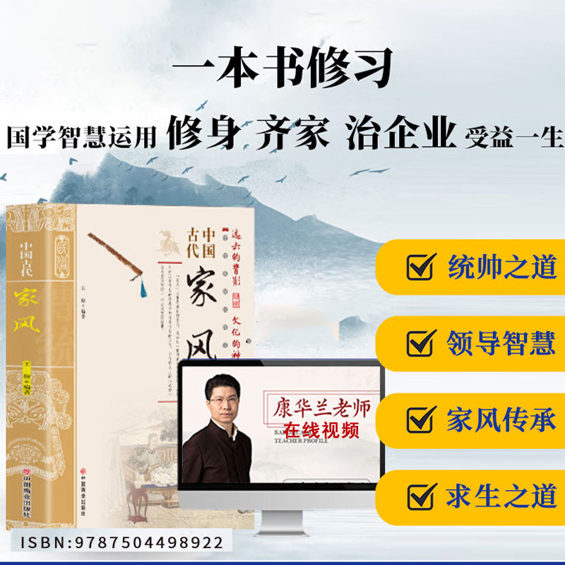 中国古代家风 中国传统民俗文化 +在线视频 一本书读透古代传统民族文化 古代名人名家教育子女 培养优良家风家教