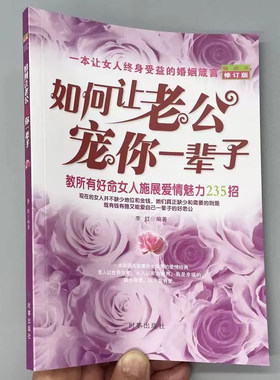 如何让老公宠你一辈子