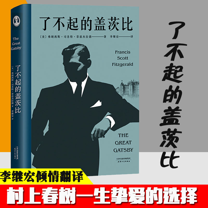 了不起的盖茨比外国小说