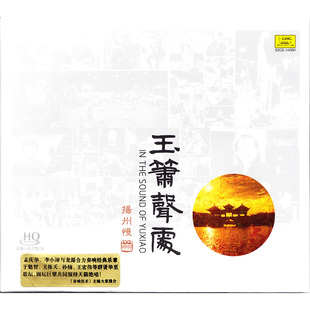 音乐 1CD孟庆华曲李小沛录音 玉箫声处 HQCD 龙源 扬州慢 正版