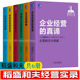 企业家精神 利他 企业经营 真谛企业经营管理书籍 赌在技术开发上 稻盛和夫经营实录 企业成长战略 经营哲学 卓越企业 经营手法
