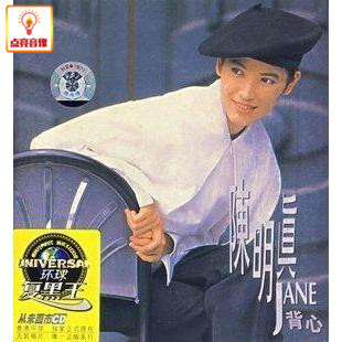 正版音乐 陈明真:背心 1CD 环球复黑王系列