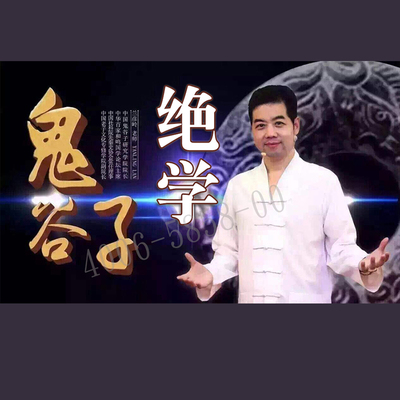 正版包票  兰彦岭 鬼谷子绝学 视频课程非DVD