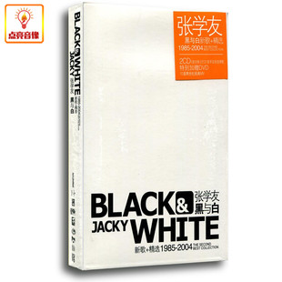 正版音乐 张学友：黑与白 新歌 DVD+2CD