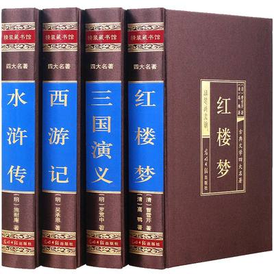 HY【套4册】四大名著套正版初中生版三国演义西游记水浒传红楼梦正版注音注释小学生四大名著文言文白话四大名著青少年版