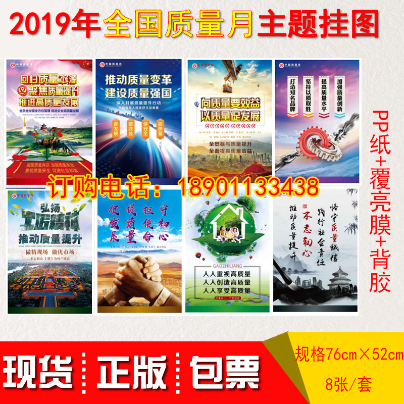2021年全国质量月海报 回归质量本源 聚焦质量提升 推进高质量发展