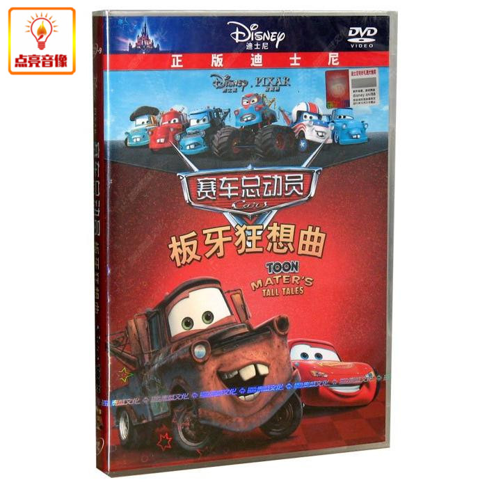 迪士尼动画片 赛车总动员 板牙狂想曲 正版DVD9 音乐/影视/明星/音像 动画碟 原图主图