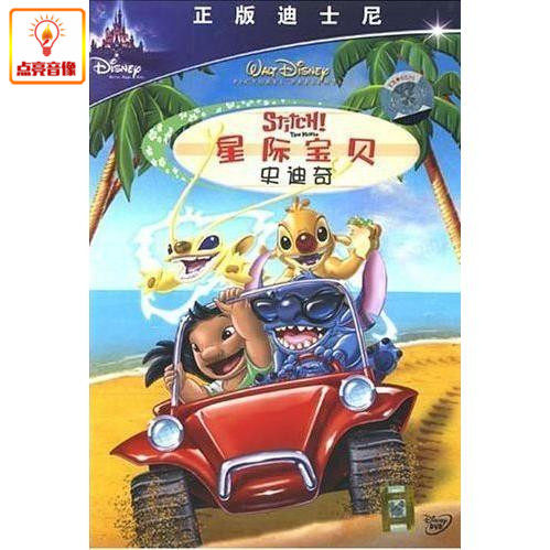 动画片 星际宝贝史迪奇 正版dvd