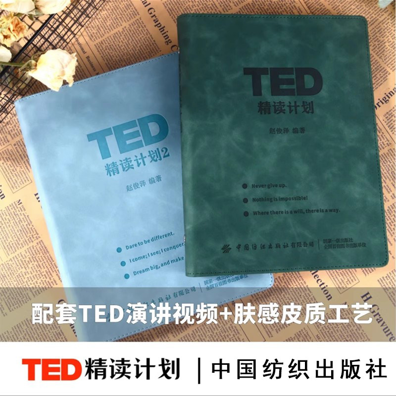 TED精读计划软皮活页现货