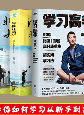 学习高手李柘远著哈佛耶鲁高分毕业生实现终身跨界成长发展提升竞争力实用高效学习刻意练习工具书
