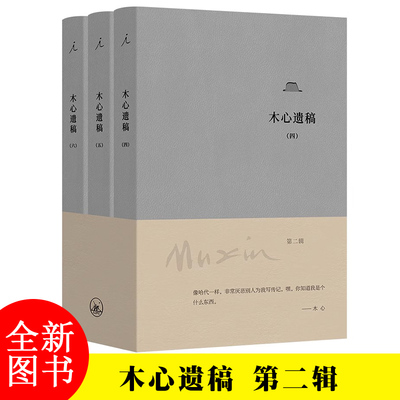 木心文学回忆录1989-1994
