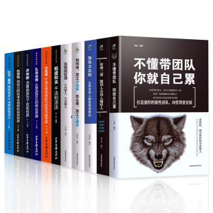 书籍套 HY套11册揭秘世界财富书籍稻盛和夫干法和活法比尔盖茨巴菲特不懂带团队你自己累经营哲学企业公司管理类书稻盛和夫