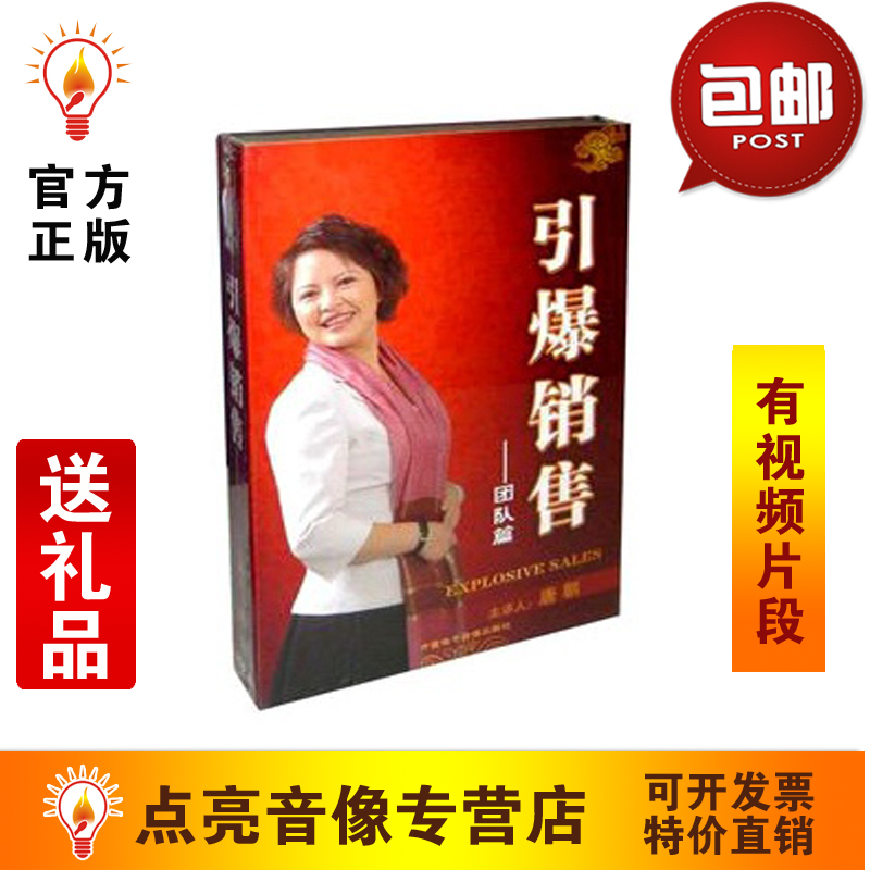 【管理音像】唐朝 引爆销售团队篇 3DVD+3CD讲座光盘现货