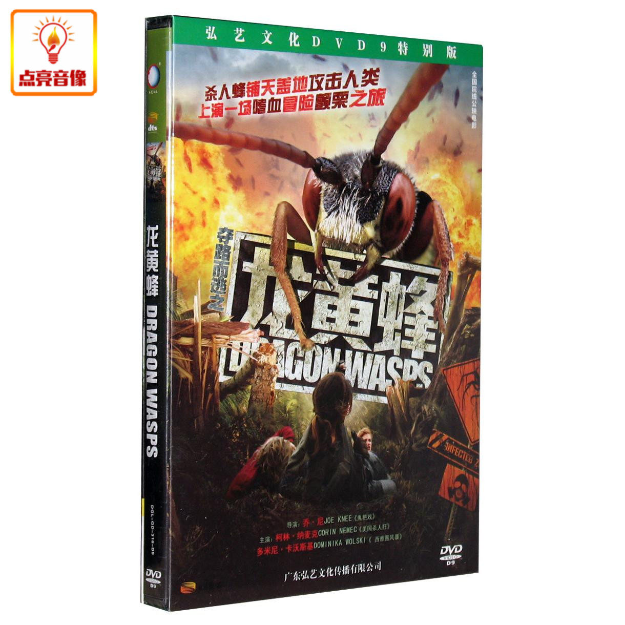 正版电影 夺路而逃之龙黄蜂 dvd9 dts 科林纳麦克 多米尼卡沃斯基