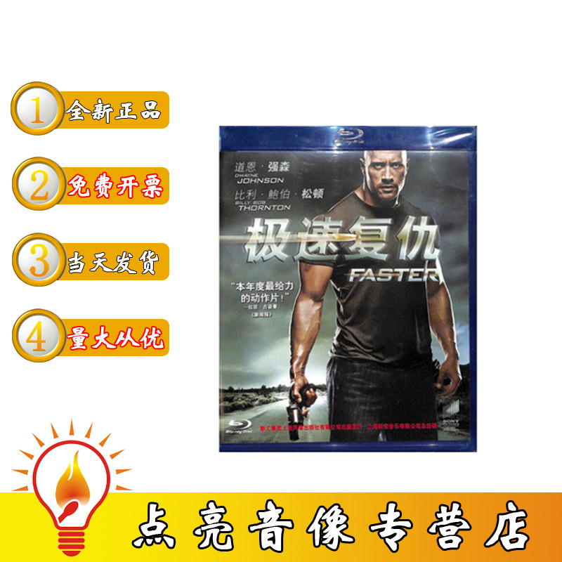正版 現貨包發票 新索極速複仇-藍光影碟DVD在類目 音樂/影視/明星/音像, 電影中 - 來自Buy2taobao.com提供專業的淘寶代購服務