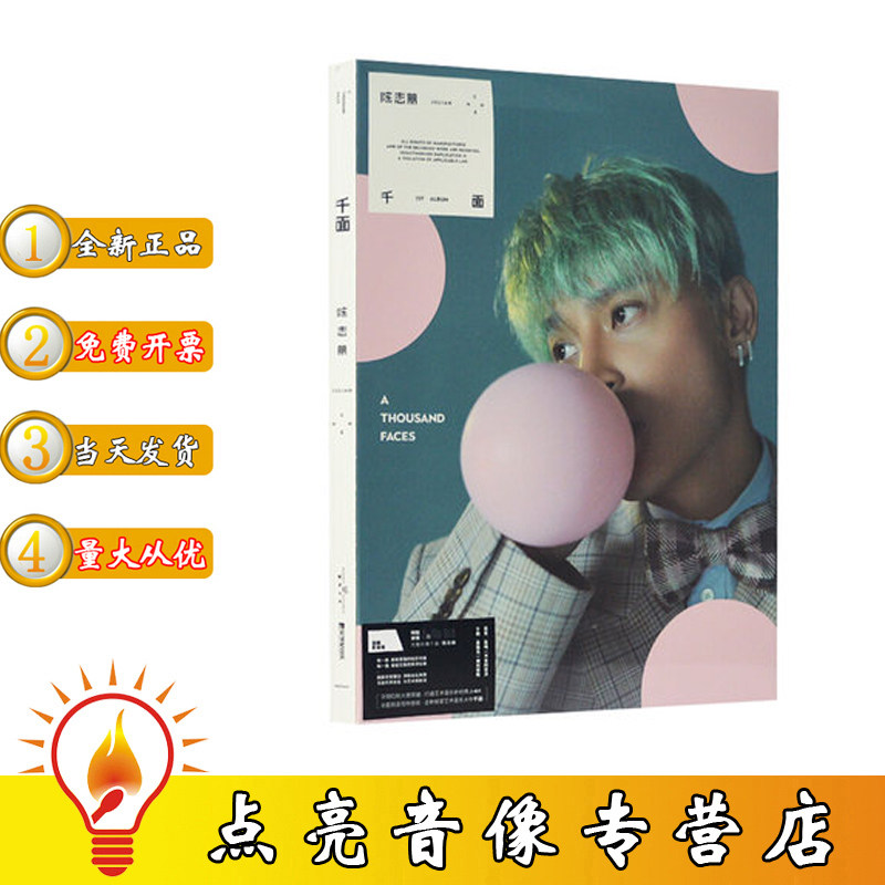 正版包邮正版 陈志朋:千面 2018新专辑 cd dvd