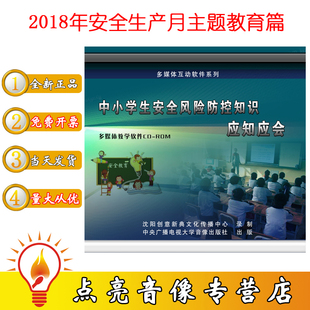 2020年安全月中小学生安全风险防控知识应知应会1CD ROM