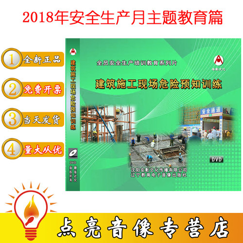 企业安全培训光盘