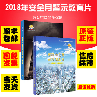 重特大事故案例解析DVD2020安全月培训光盘 施精准之策固预防之本