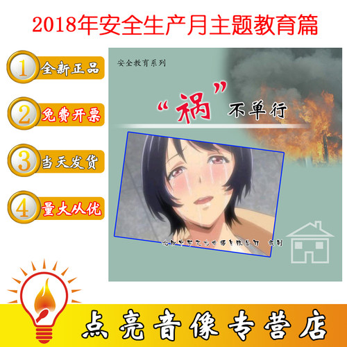 新品正版包票2020年安全月新品祸”不单行（微电影）1DVD