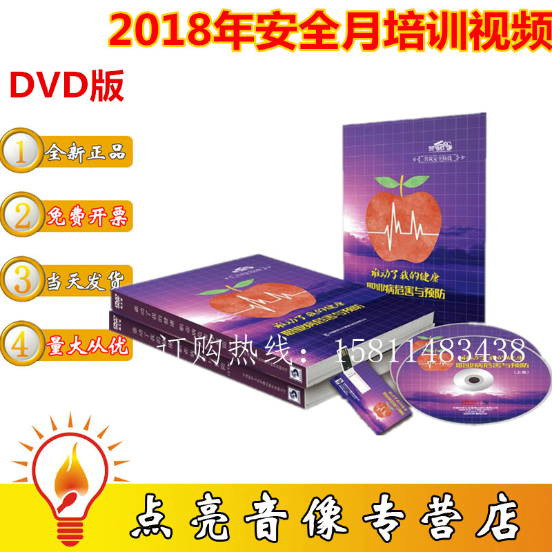 正版包邮2020年安全月宣教片谁动了我的健康职业病危害与预防2DVD在类目 音乐/影视/明星/音像, 成人教育音像中 - 来自Buy2taobao.com提供专业的淘宝代购服务