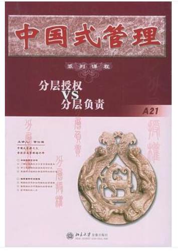 正版现货包开票 中国式管理之父曾仕强 分层授权VS分层负责6VCD