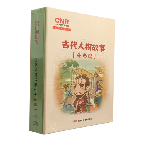 原装正版古代人物故事之先秦篇4CD儿童历史国学故事有声读物 华视