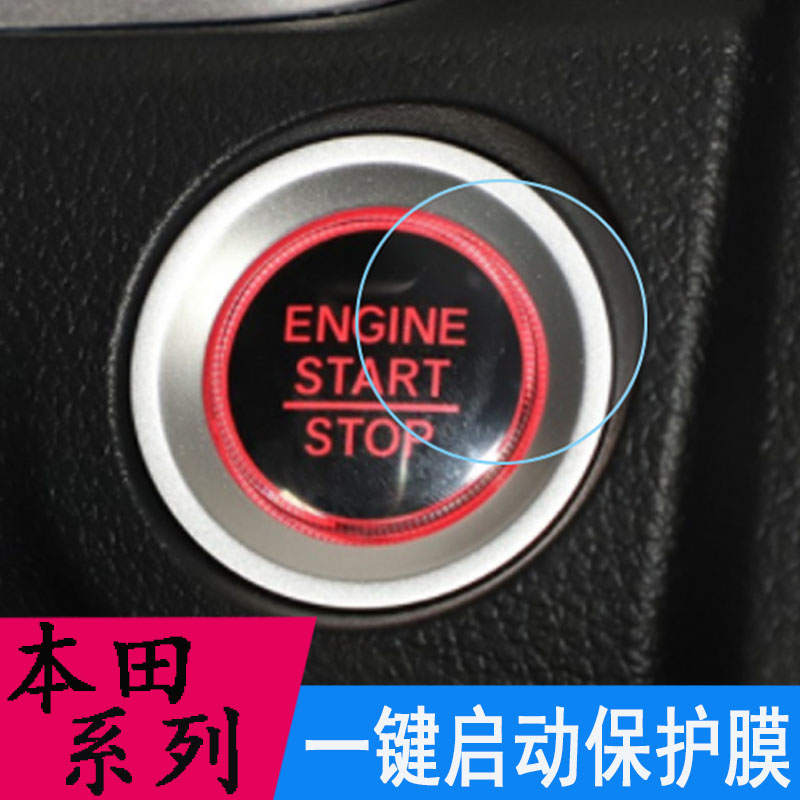 适用本田思域/CRV/XRV/漆面保护膜