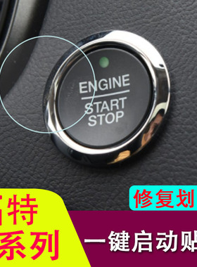 专用福特蒙迪欧/金牛座/翼虎/领界/EVOS/锐界plus一键启动保护膜