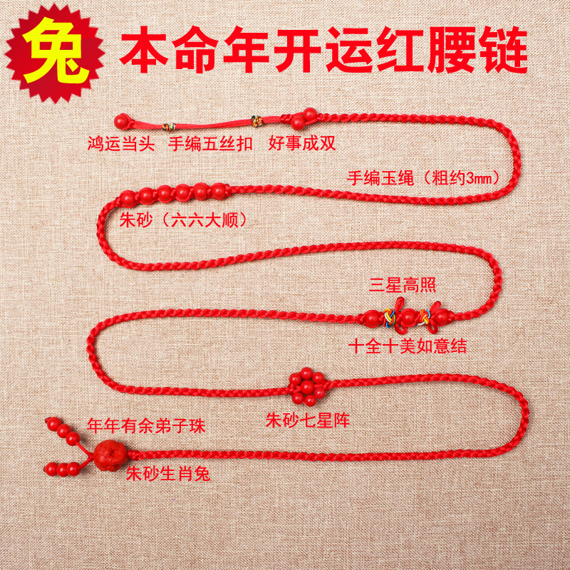 朱砂十二生肖属兔年本命年红绳腰链女男腰上红绳子腰带平安护身符