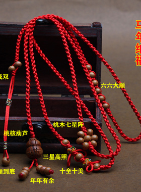 桃核编织本命年礼物红绳腰链腰带