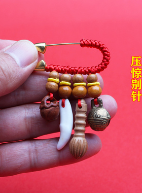 红绳编织婴儿孕妇专用桃木别针