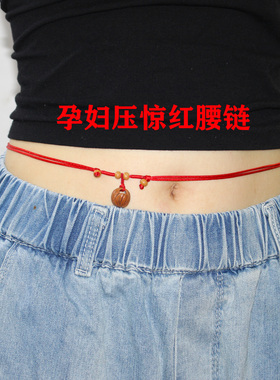 马本命年编织孕妇压惊红绳腰链