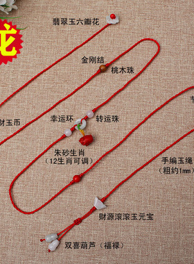 本命年礼物红绳子腰带编织红腰链